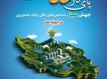 ثبت نرخ 90 درصدی برای وصول مطالبات بانک کشاورزی در سه سال اخیر