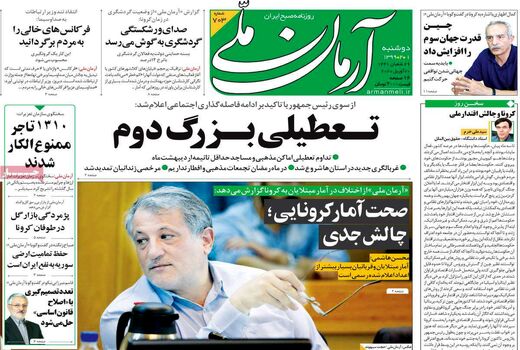 آرمان ملی