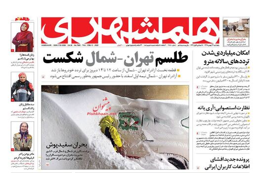 همشهری