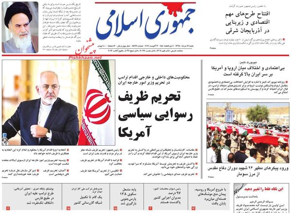 جمهوری اسلامی
