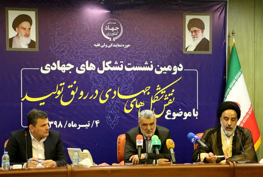 دومین نشست تشکل‌های جهادی با وزیر جهاد کشاورزی با موضوع نقش تشکلهای جهادی در رونق تولید در سالن جلسات وزارت جهاد کشاورزی برگزار شد