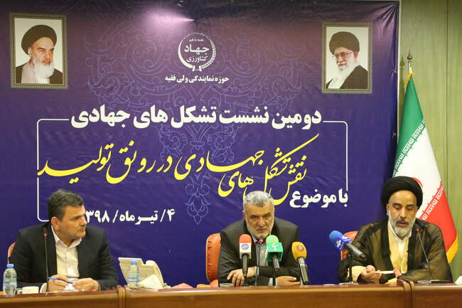 دومین نشست تشکلهای جهادی با وزیر جهاد کشاورزی