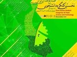 گیلان میزبان نخستین نمایشگاه دستاوردهای پژوهشی دانشجویان صنایع غذایی کشور
