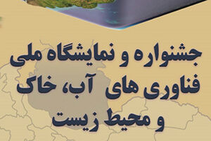 طرح تثبیت کانون‌های بحرانی ریزگرد به عنوان  ایده برتر انتخاب شد