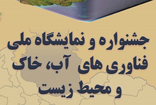 طرح تثبیت کانون‌های بحرانی ریزگرد به عنوان  ایده برتر انتخاب شد