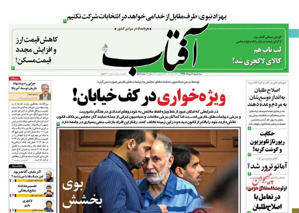 آفتاب یزد