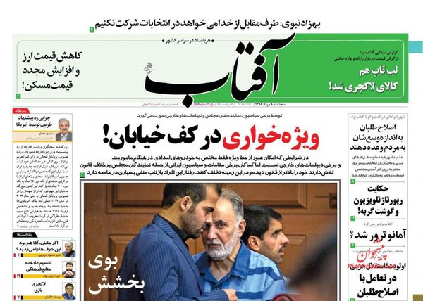 آفتاب یزد