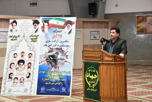  برگزاری مراسم گرامیداشت حماسه آزادسازی سوسنگرد در سازمان جهادکشاورزی استان آذربایجان شرقی