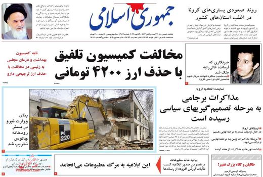 روزنامه های 10 بهمن