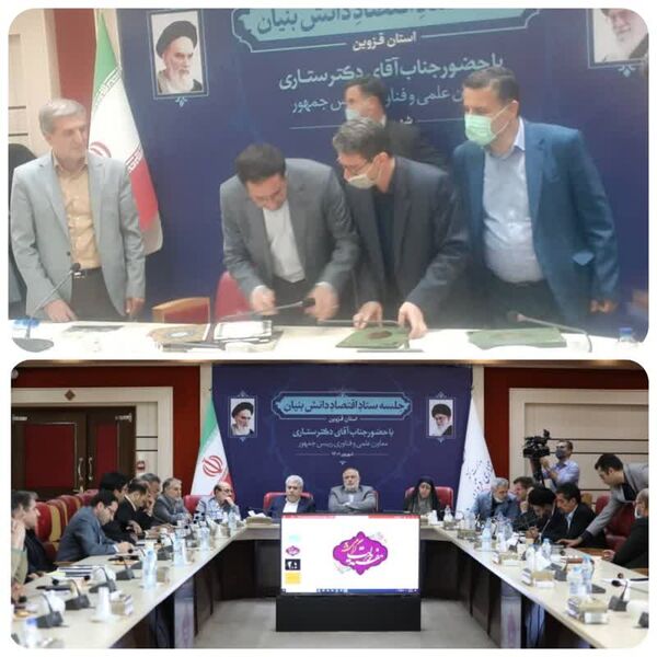 امضا تفاهم نامه همکاری مشترک بین معاونت علمی و فناوری ریاست جمهوری، استانداری و سازمان جهاد کشاورزی استان قزوین