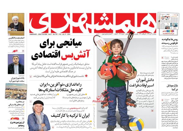 همشهری