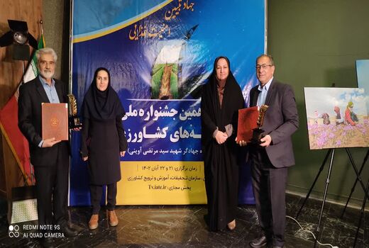 عناوین برتری؛ در یازدهمین جشنواره رسانه‌های کشاورزی نصیب فارس شد