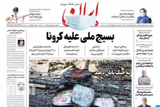روزنامه های 11 آبان