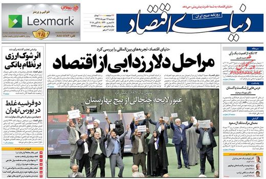 دنیای اقتصاد