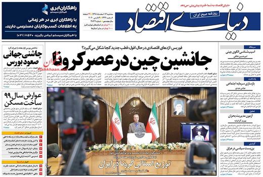 دنیای اقتصاد