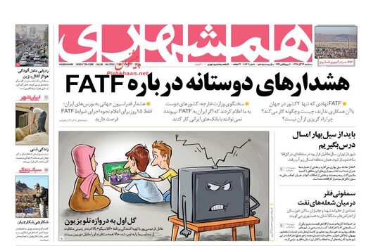 همشهری 