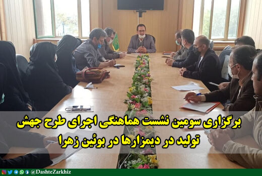 نشست هماهنگی اجرای 