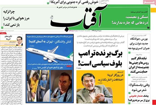آفتاب یزد