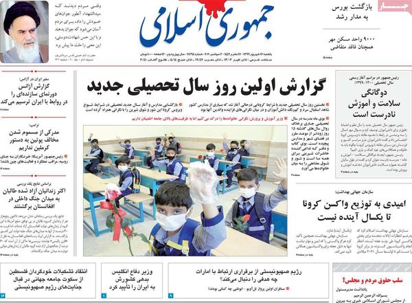 جمهوری اسلامی 