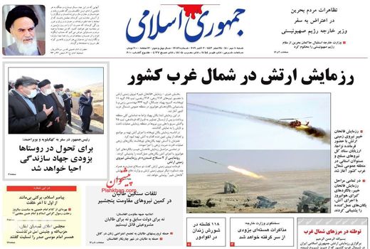 روزنامه های 10 مهر