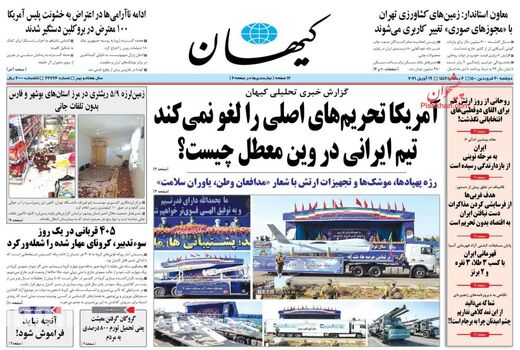روزنامه های 30 فروردین