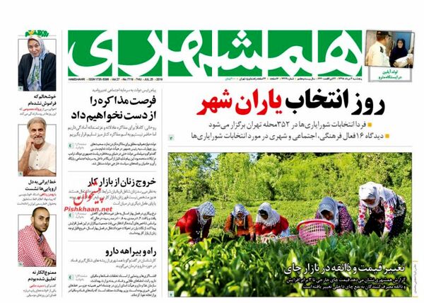 همشهری