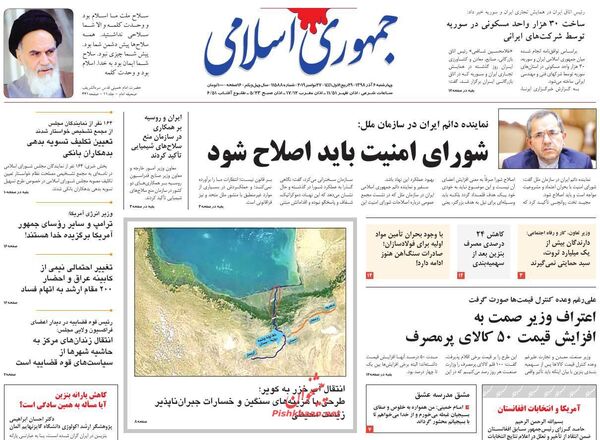 جمهوری اسلامی