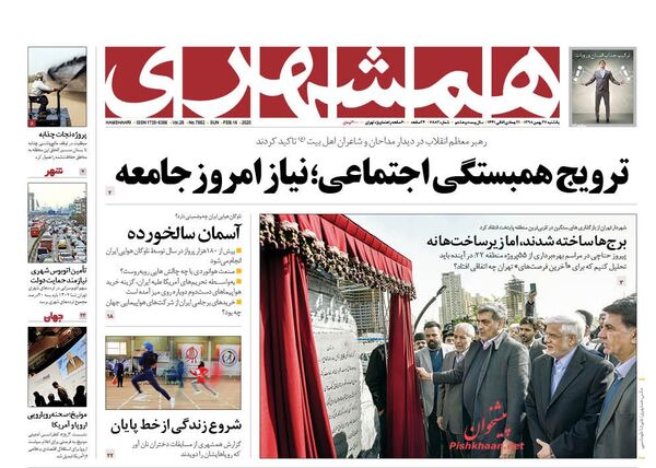 همشهری 