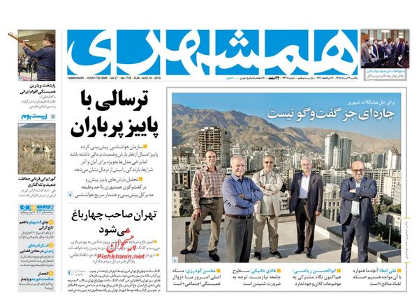 همشهری
