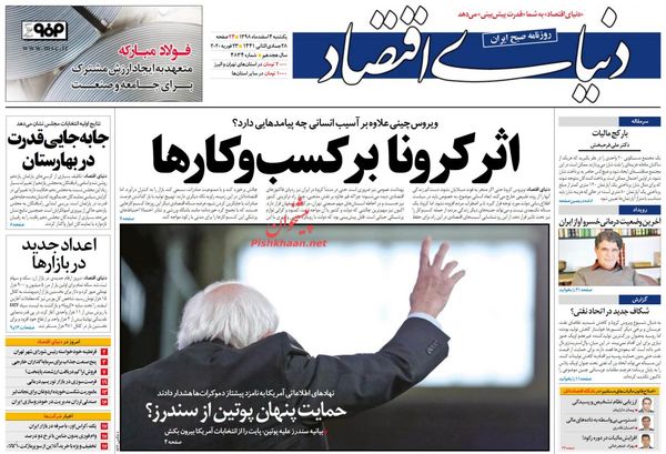 دنیای اقتصاد