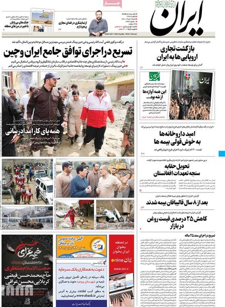 روزنامه های 8 مرداد 