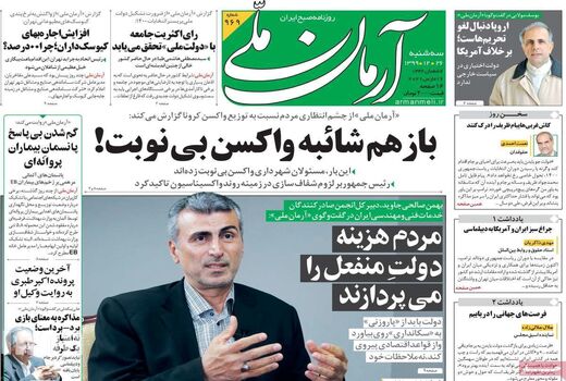 روزنامه های 26 اسفند