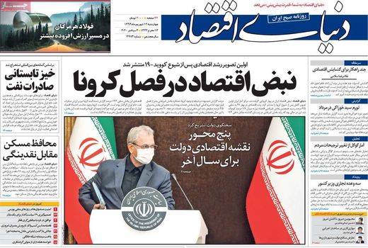 دنیای اقتصاد