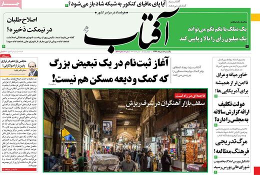 آفتاب یزد
