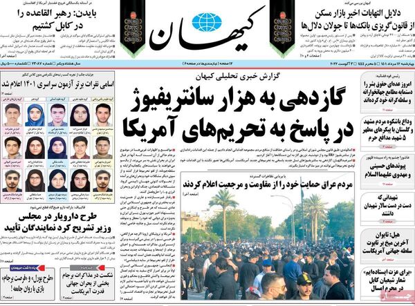 روزنامه های 12 مرداد 