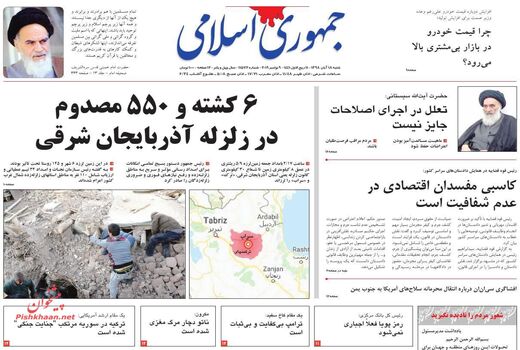 جمهوری اسلامی
