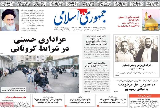 جمهوری اسلامی 