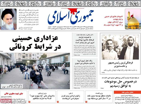 جمهوری اسلامی 
