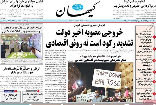 روزنامه های 20 آبان