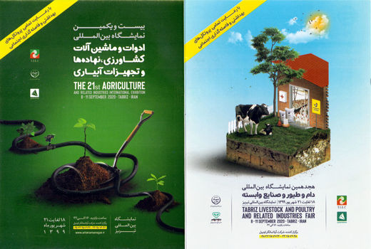 برگزاری نمایشگاه تخصصی دام ، طیور و کشاورزی و صنایع وابسته در تبریز