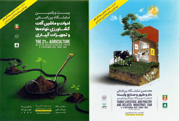 برگزاری نمایشگاه تخصصی دام ، طیور و کشاورزی و صنایع وابسته در تبریز