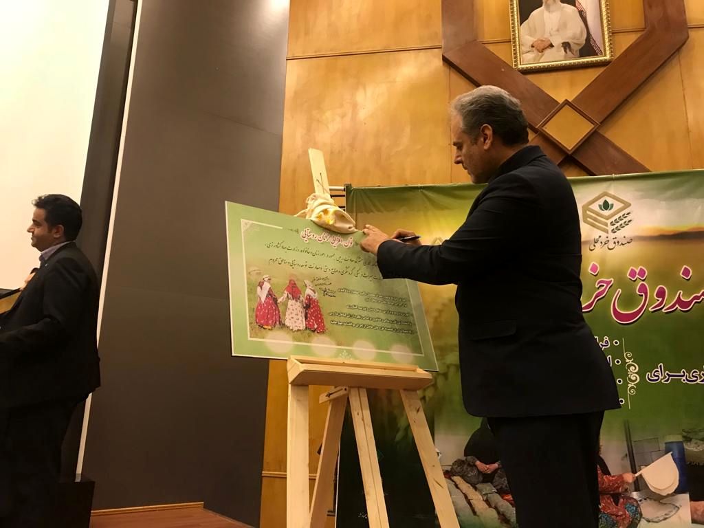 همایش ملی صندوق های خرد محلی (گردهمایی زنان روستایی و عشایری)