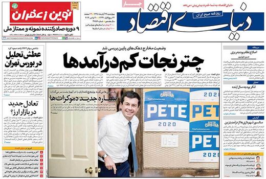 دنیای اقتصاد