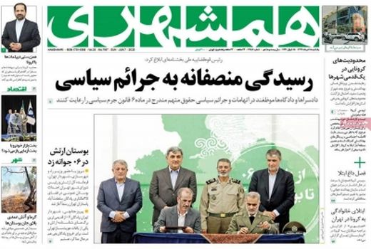 همشهری