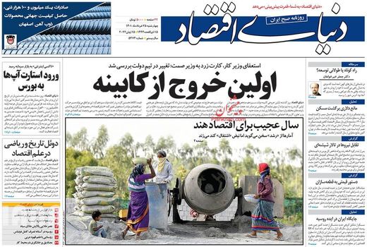 روزنامه های 25 خرداد