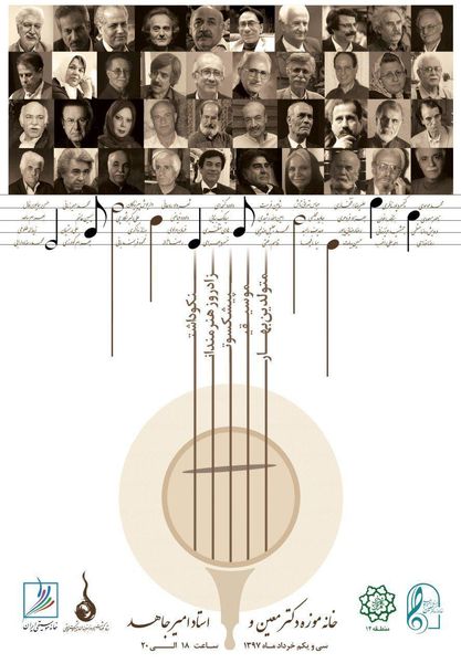 مراسم نکوداشت زادروز هنرمندان پیشکسوت موسیقی برگزار می‌شود