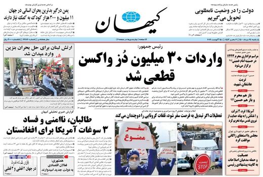 روزنامه های 24 مرداد