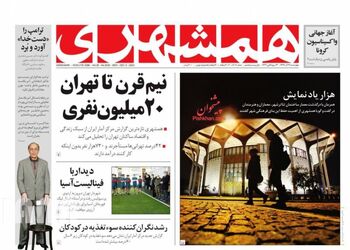 Hamshahri_s