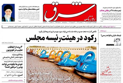 روزنامه های 24 فروردین 
