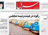 روزنامه های 24 فروردین 